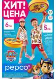 Листовка за Pepco - Burgas - 30 Gocho Ivanov Str.