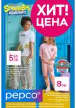 Листовка за Pepco - Pazardzik - 5 Gradski Pazar Str.