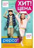 Листовка за Pepco - Burgas - 6 Yanko Komitov Str