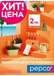 Листовка за Pepco
