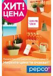 Листовка за Pepco - Burgas - 6 Yanko Komitov Str