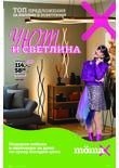Листовка за Mömax - Стара Загора - Патриарх Евтимий №50