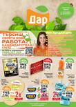 Листовка за Dar