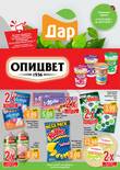Листовка за Dar