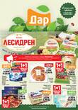 Листовка за Dar