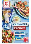 Листовка за Kaufland