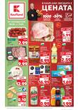Листовка за Kaufland