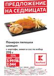 Листовка за Kaufland