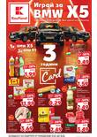 Листовка за Kaufland