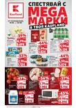 Листовка за Kaufland