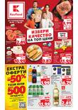 Листовка за Kaufland