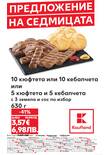 Листовка за Kaufland