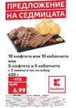 Листовка за Kaufland