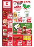 Листовка за Kaufland