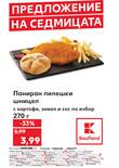 Листовка за Kaufland