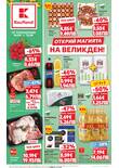 Листовка за Kaufland