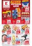 Листовка за Kaufland