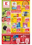 Листовка за Kaufland