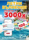 Листовка за Kaufland