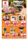 Листовка за Kaufland