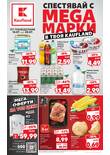 Kaufland flyer