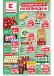 Листовка за Kaufland
