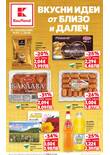 Листовка за Kaufland