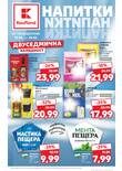 Листовка за Kaufland