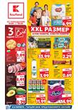 Листовка за Kaufland
