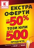Листовка за Kaufland