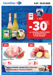 Fluturaș Carrefour - Str. 1 Decembrie 1918, Nr. 70, Targu Jiu, Jud. Gorj